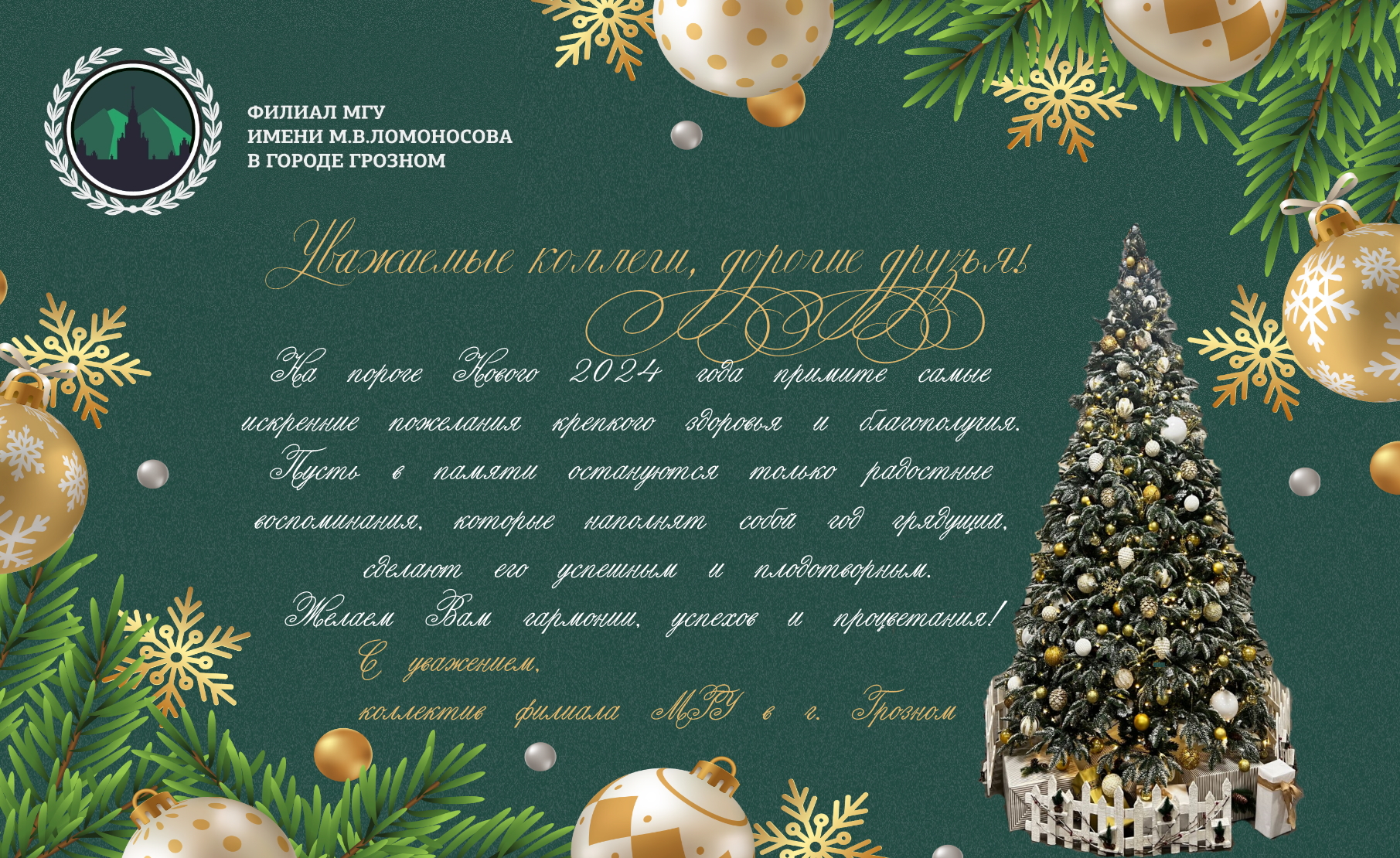 С Новым годом!