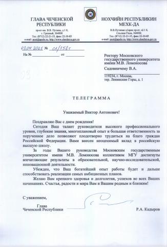 Поздравительная телеграмма