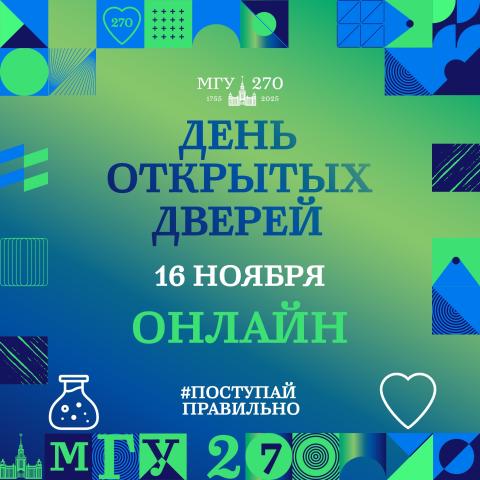 ДОД 16 ноября