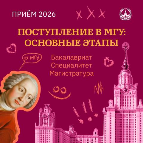 2026 поступление