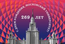 День рождения МГУ