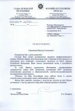 Поздравительная телеграмма
