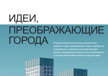 Идеи - города